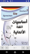 دقائق المانية مع ضياء +B1 截圖 2