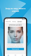Intercom скриншот 2