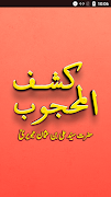 پوستر Kashf ul Mahjoob Urdu