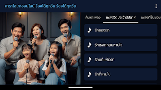 คาราโอเกะเพลงไทย 截圖 3