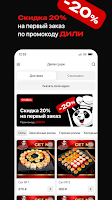 Дили суши Архангельск 스크린샷 1