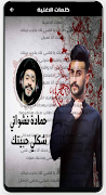 اغنية شكلي حبيتك بدون نت Screenshot 4
