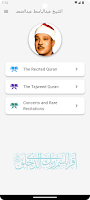 الشيخ عبد الباسط عبد الصمد تصوير الشاشة 1