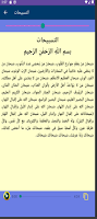 اعمال ليالي القدر وادعيه اخرى screenshot 2