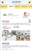 해성유치원 スクリーンショット 1