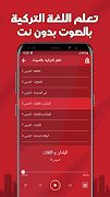 تعلم اللغة التركية بدون نت 截图 4