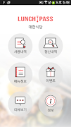 런치패스 사장님 スクリーンショット 2