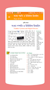 HSC ICT Text Book Offline (অক্ स्क्रीनशॉट 5