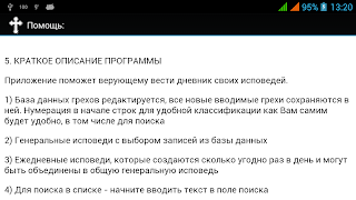 Дневник кающегося screenshot 7