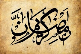 بطاقات رمضان مع أدعية من القرآن پوسٹر