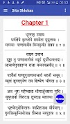 Gita Shlokas Compilation screenshot 1