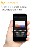 영어단어 영구암기 리모릭스 - 영단어 반복 학습기 স্ক্রিনশট 4