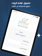 Alrowad screenshot 6