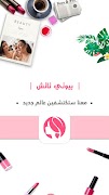 بيوتي تاتش-- برنامج متخصص في الاستشارات النسائية Cartaz