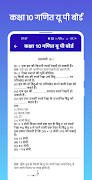 Class 10 Math UP Board 截图 3