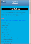 সেট ও ফাংশন (সাধারণ গণিত 9_10) تصوير الشاشة 5