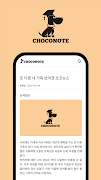 초코노트 screenshot 2