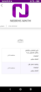 برنامهنما Nebras Math عکس از صفحه