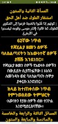 መሳኢሉል ጃሂሊያ screenshot 7