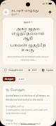 Thirukkural স্ক্রিনশট 4