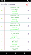 1 Schermata Проверяшка: тесты и правила по