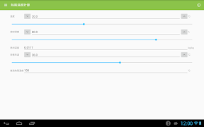 モバイル熱風温度計算器 скриншот 3