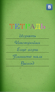 Грамотей для детей - диктант п скриншот 2