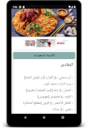 وصفات الطبخ العربي -دون أنترنت اسکرین شاٹ 7