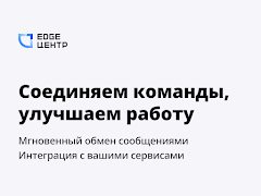 EdgeChat скриншот 6