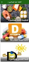 Vitamin D rich foods screenshot 2