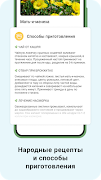 Травница - рецепты из лекарств screenshot 1