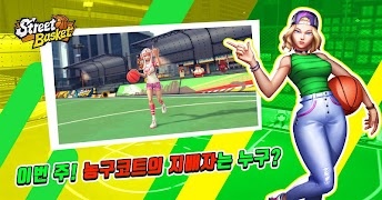 스트릿바스켓-CBT Ekran Görüntüsü 1