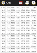 برنامه‌نما Salaat Timer عکس از صفحه