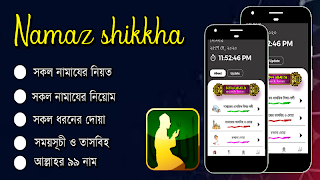 namaj shikkha নামাজ শিক্ষা bài đăng
