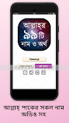 আল্লাহর ৯৯ নাম অর্থ ফজিলত - Audio capture d'écran 5