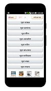 ৫ কালিমা ও ২৫ টি ছোট সূরা বাংল 截圖 3