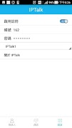IPTalk 截圖 2