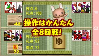 花札 うさぎ ２ ภาพหน้าจอ 1