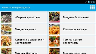 Блюда из морепродуктов screenshot 5