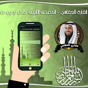القارئ العفاسي - المصحف الشرِيف كامل بدون نت syot layar 2