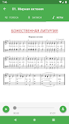 Тренажер церковного пения screenshot 5