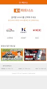 E1 파트너스 スクリーンショット 1
