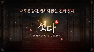 피망 섯다 : 카카오 섯다 한게임 하기 截图 1