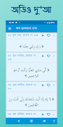 কুরআনের দুআ - অডিও শব্দে শব্দে screenshot 5