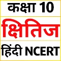 Class 10 Hindi Kshitij