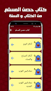 حصن المسلم كاملا بدون انترنت screenshot 2