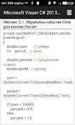 MS Visual C# 2013 - первый шаг screenshot 6