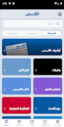 القبس 截圖 3