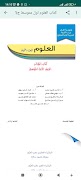 كتاب العلوم اول متوسط تصوير الشاشة 2