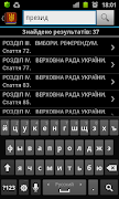 Конституція України 스크린샷 4